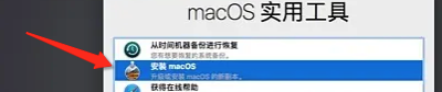 这个副本已损坏不能用来安装macos