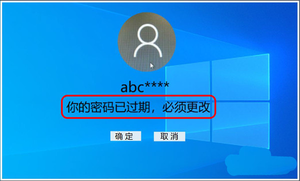 Windows10系统登录提示密码已过期必须更改怎么解决？