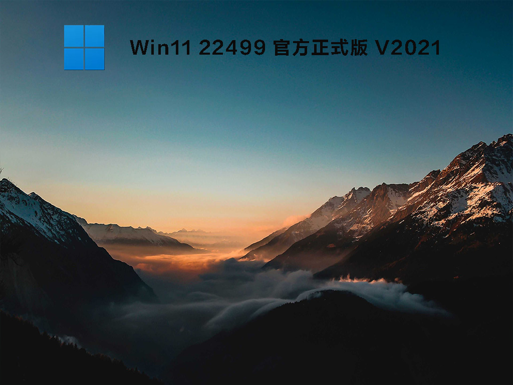 Win11 22499 官方正式版 V2021