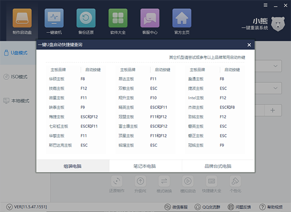 小熊一键重装系统u盘怎么用？小熊一键重装系统u盘教程