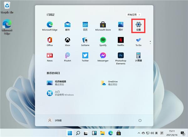 Win11怎么升级到最新的正式版？Win11升级到最新的正式版操作方法