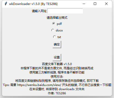 WkDownloader(文库下载器)