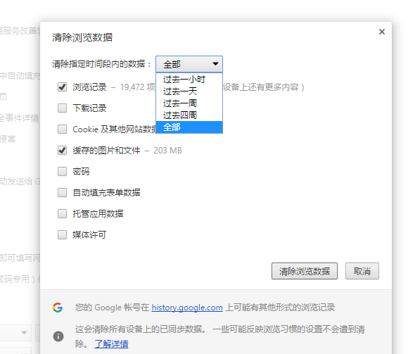 谷歌浏览器怎么清除缓存？Chrome如何清理缓存？