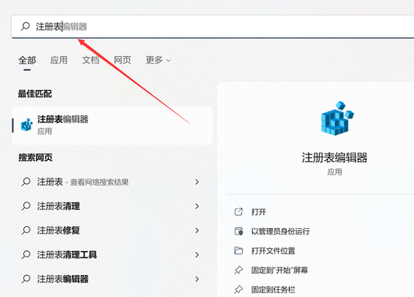 Win11怎么设置开始菜单搜索不显示搜索网页内容