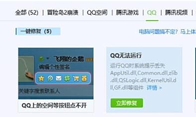 Win7腾讯QQ无法启动怎么办？