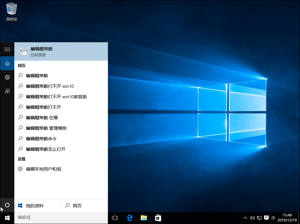Win10如何打开组策略?Win10系统组策略打开方法