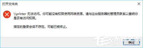 Win10访问局域网时提示“无权限使用网络资源”怎么办?