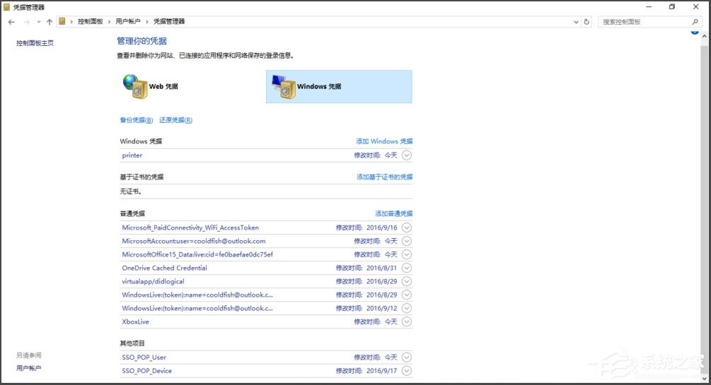 Win10访问局域网时提示“无权限使用网络资源”怎么办?