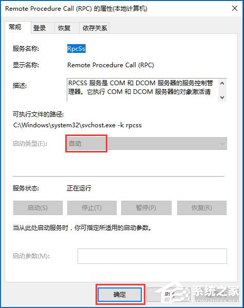 Win10系统RPC服务器不可用怎么办?