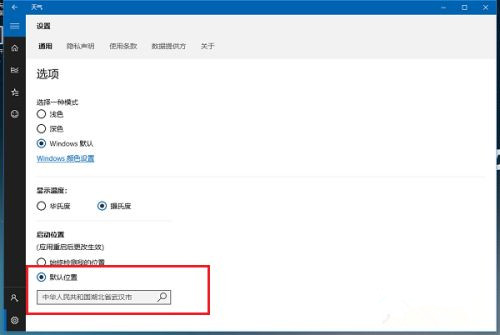 Win10系统桌面怎么显示本地天气？Win10设置天气教程(图4)