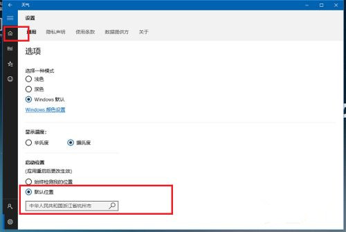 Win10系统桌面怎么显示本地天气？Win10设置天气教程(图5)