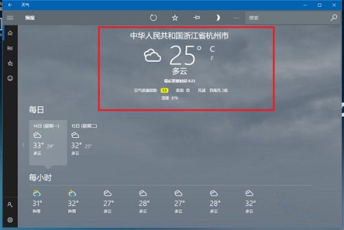 Win10系统桌面怎么显示本地天气？Win10设置天气教程(图6)