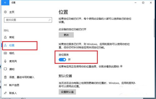 Win10系统桌面怎么显示本地天气？Win10设置天气教程(图7)