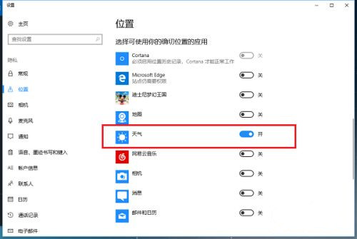 Win10系统桌面怎么显示本地天气？Win10设置天气教程(图8)