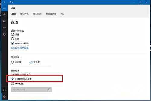 Win10系统桌面怎么显示本地天气？Win10设置天气教程(图9)