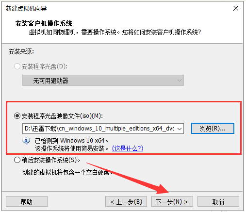 怎么在虚拟机中安装Windows10系统？(图4)