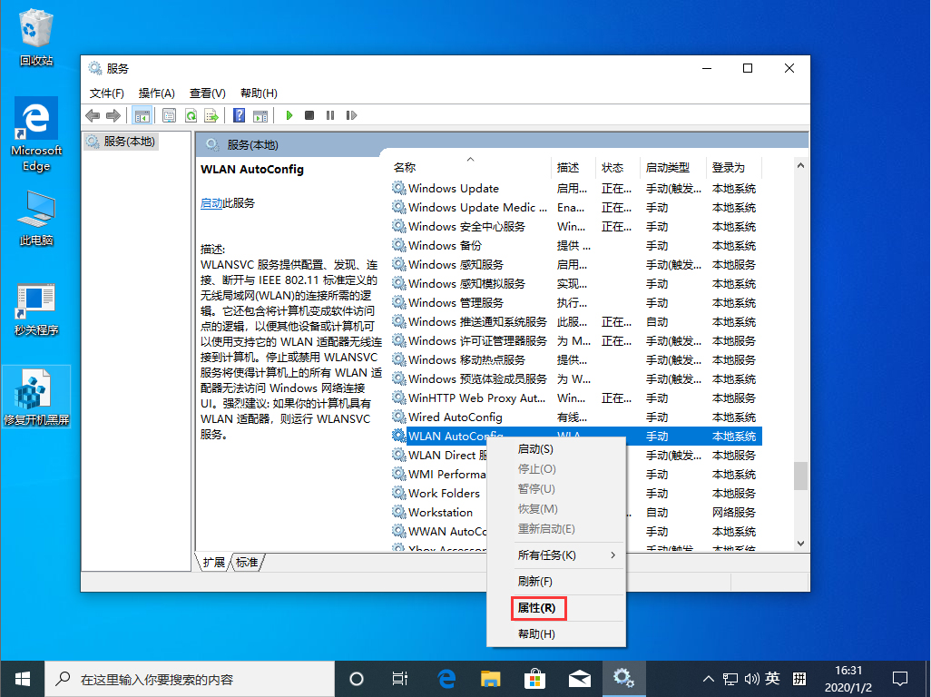 Win10无线网络服务开启的方法