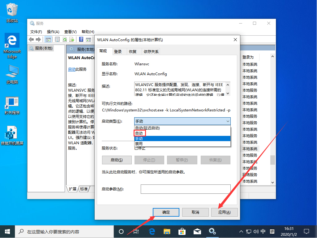 Win10无线网络服务开启的方法