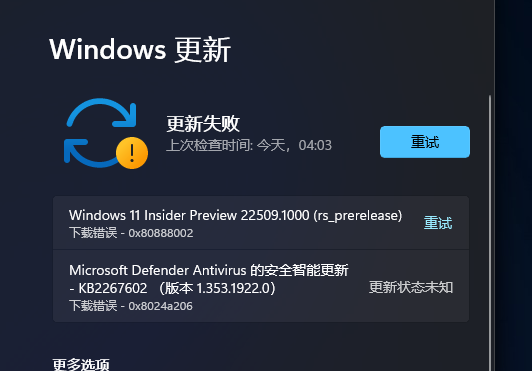 win11更新22509错误代码0x80888002怎么解决？