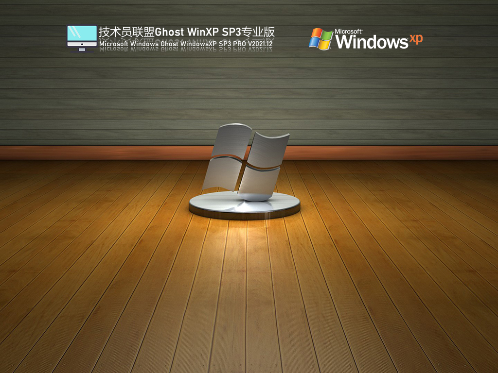 技术员联盟 Ghost WinXP SP3 精简版 V2021.12