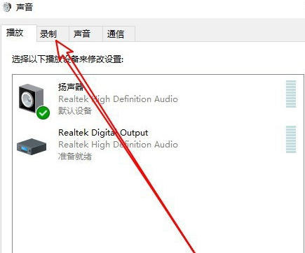 Win10系统麦克风声音太小的解决方法