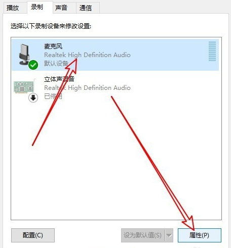 Win10系统麦克风声音太小的解决方法