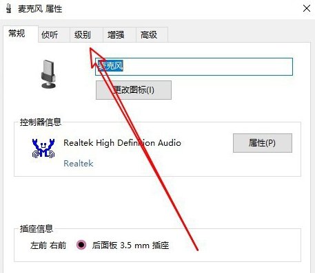Win10系统麦克风声音太小的解决方法