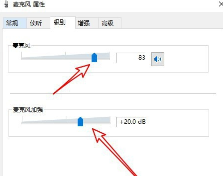 Win10系统麦克风声音太小的解决方法