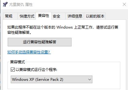 Win10玩不了尤里复仇怎么办?Win10玩不了尤里复仇的解决方法