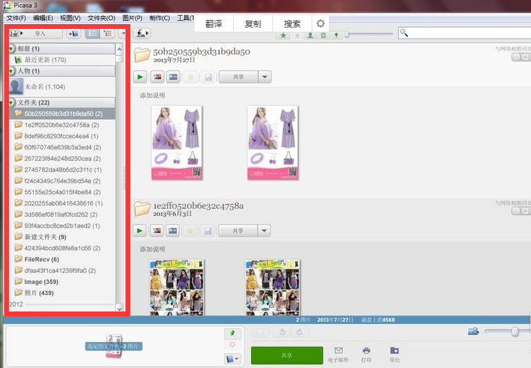 picasa3是什么软件？怎么使用