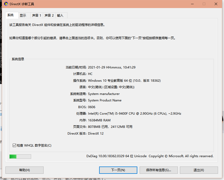 Win10查看电脑配置的方法分享