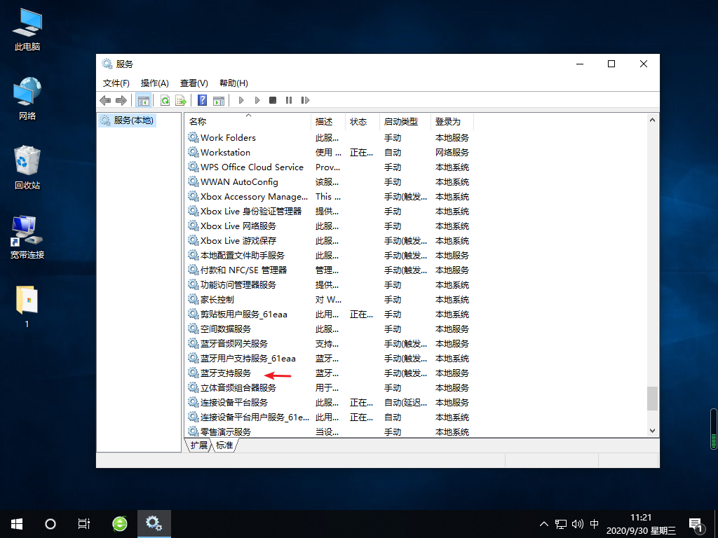 Win10专业版没有开启蓝牙的选项怎么办?