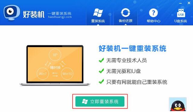 好装机一键重装Win8系统教程