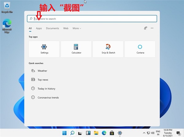 Win11如何使用自带截图功能？Win11使用自带截图功能的方法