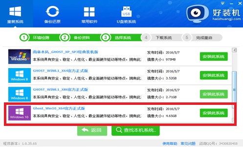 好装机一键重装系统怎么重装Win10-编程之家