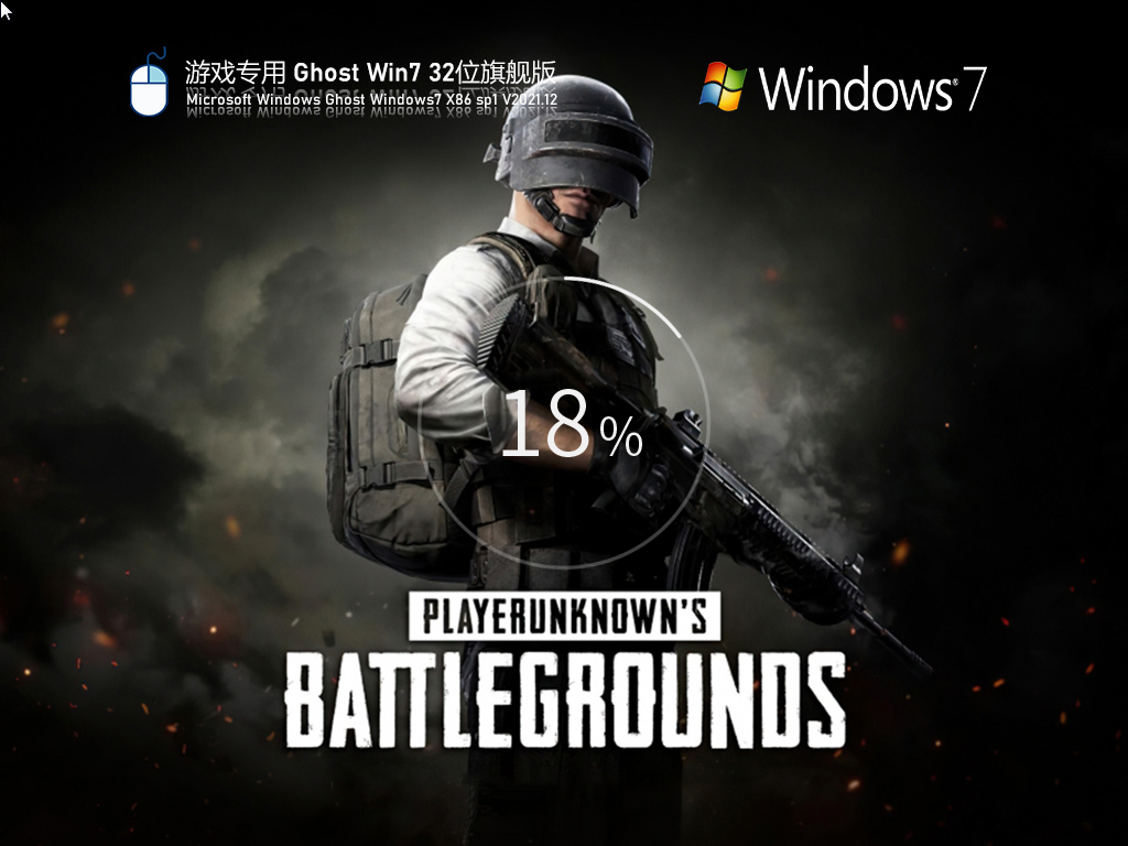 游戏专用 Ghost Win7 精简流畅版 V2023