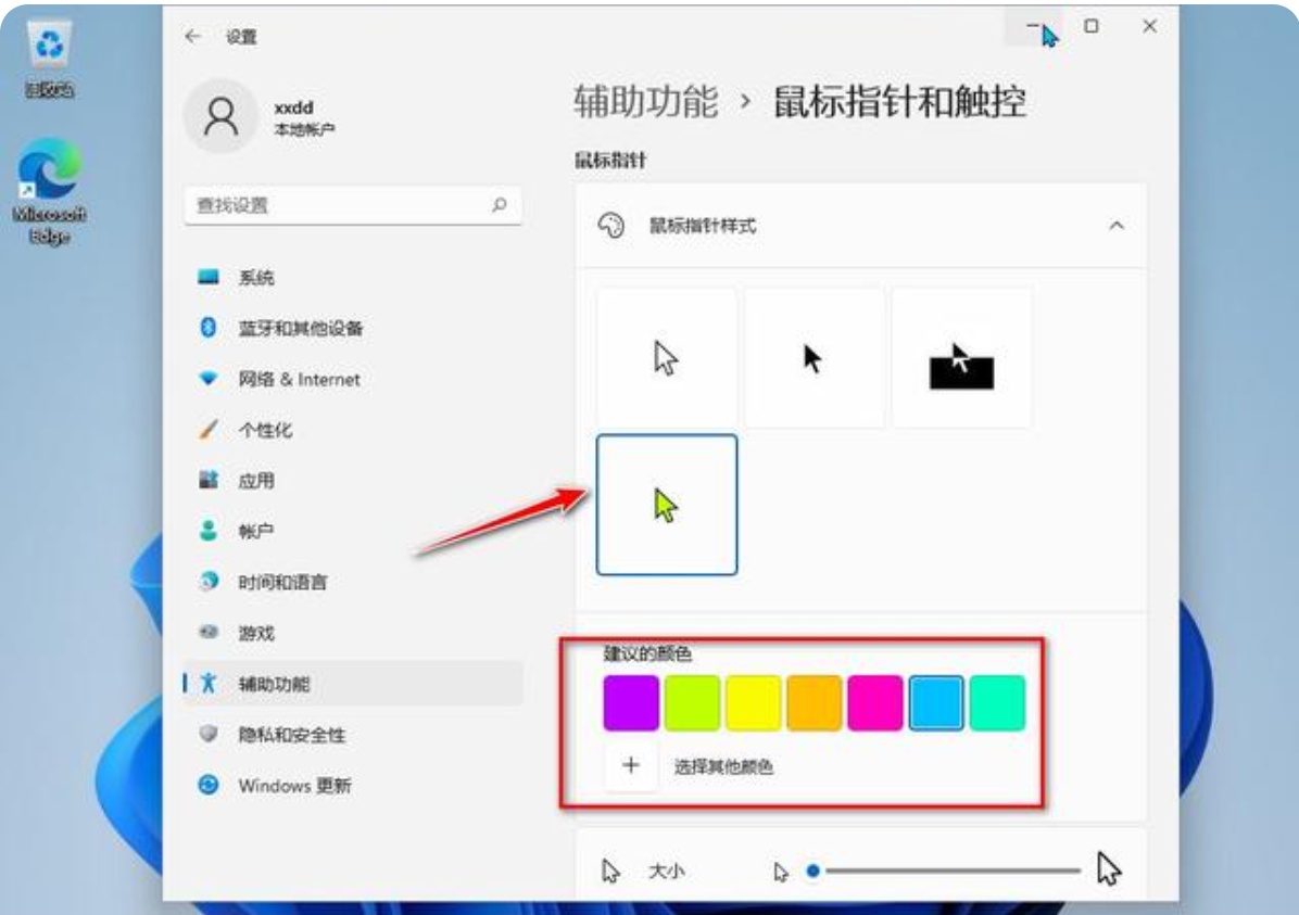 Win11系统如何设置鼠标光标颜色？