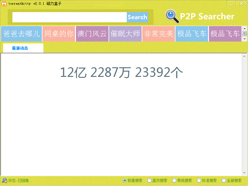 torrentkittyv201最新版