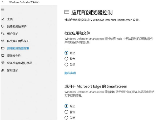 Win10总是弹出应用和浏览器控制怎么办