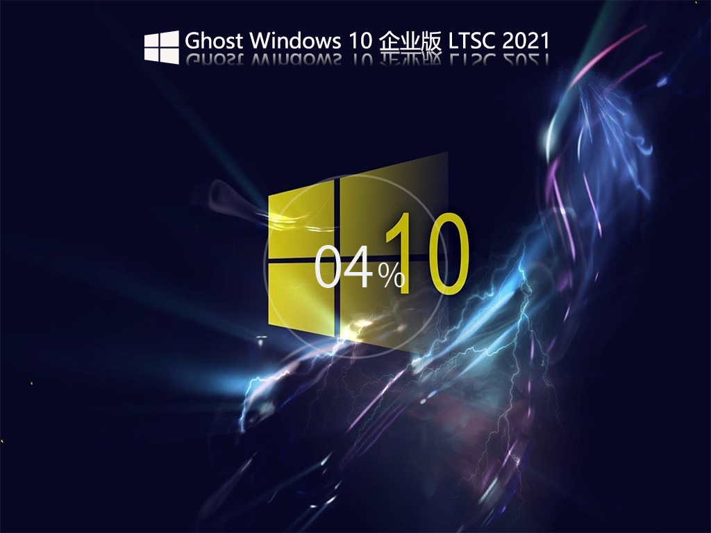 Win10 LTSC 2022 X64 官方原版