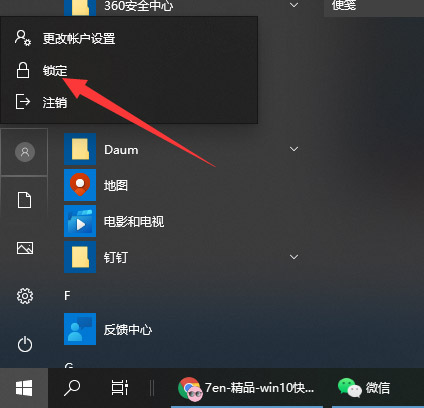 Win11如何锁屏?Win11锁屏的方法