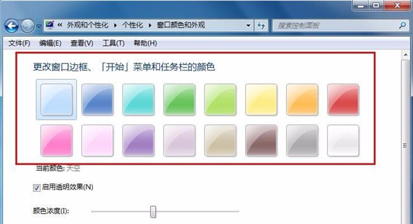 Win7怎么更改任务栏颜色？Win7任务栏颜色更改教程
