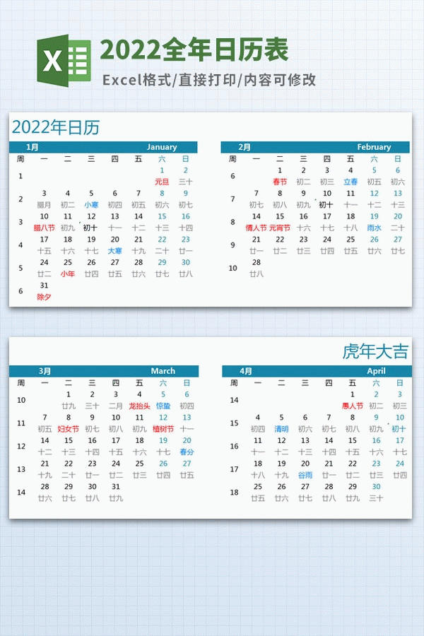 2022年日曆全年表v10免費版