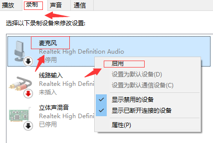Win10麦克风无法正常工作怎么解决？