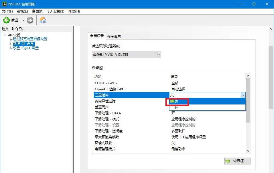 nvidia怎么设置csgo帧数最高