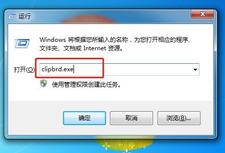 Win7旗舰版剪切板怎么打开？-编程之家