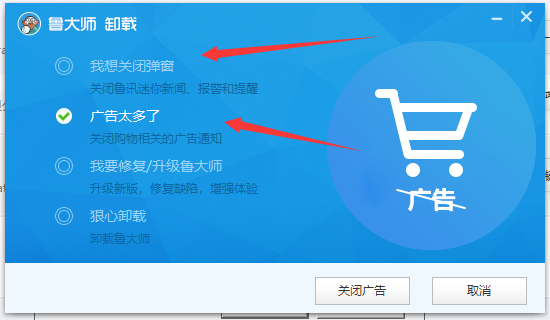 鲁大师广告怎么彻底删除鲁大师广告弹窗怎么关掉