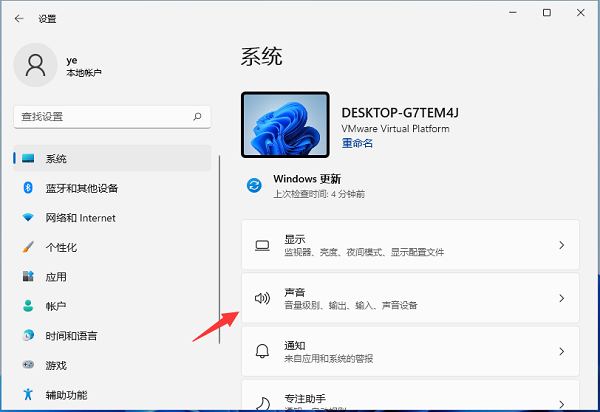 Win11杜比音效怎么打开？Windows11开启杜比音效的方法