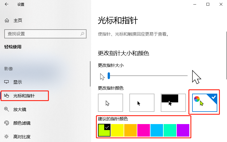 Win10如何修改鼠标指针的颜色