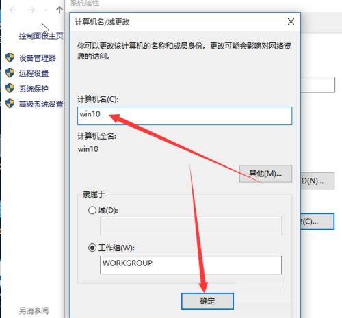 Win10如何更改计算机名称？Win10更改计算机名称的方法